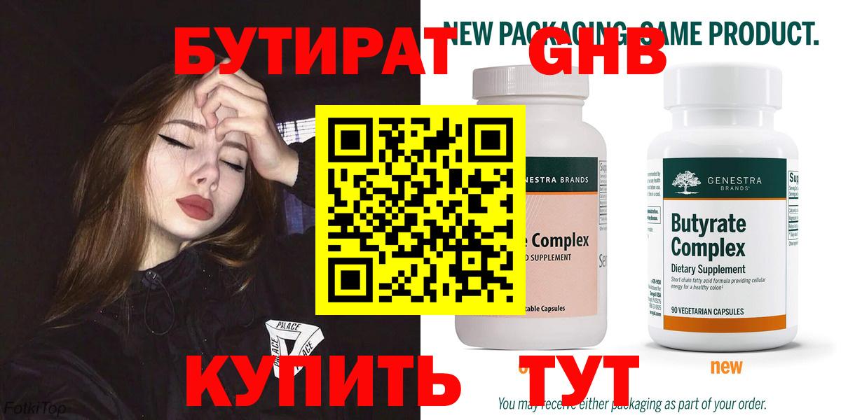 Сургут  Бутират вода  Вход с VPN 
