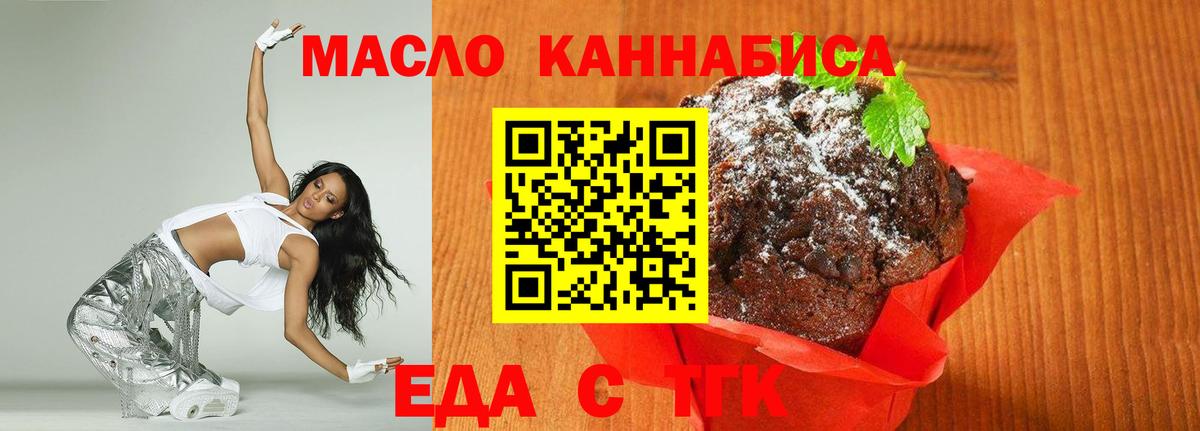 Еда ТГК марихуана  Вход с VPN  Сургут 