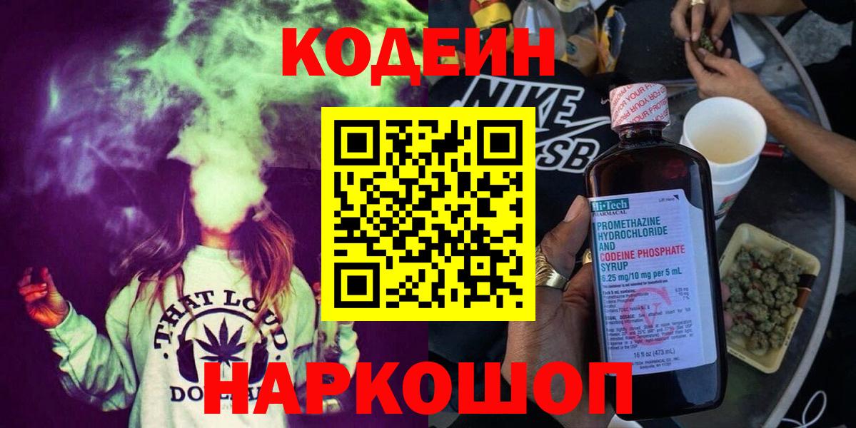Codein Purple Drank  Вход с VPN  Сургут 