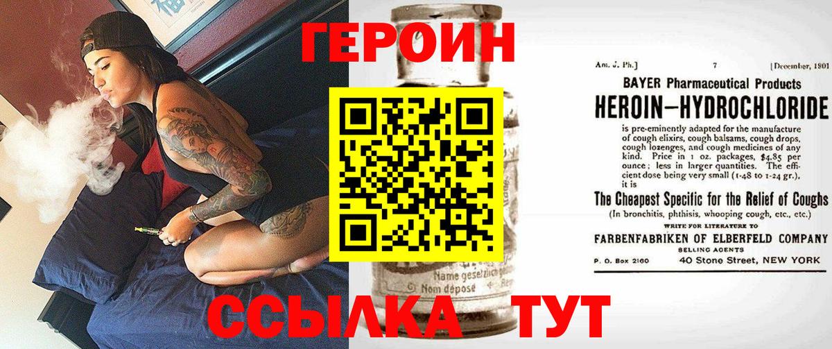 ГЕРОИН белый  Вход с VPN  Сургут 