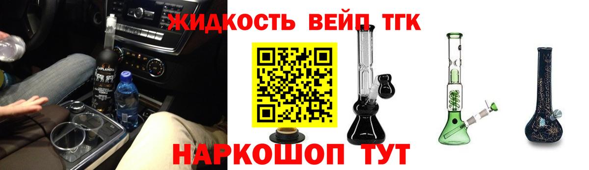 ТГК жижа Сургут